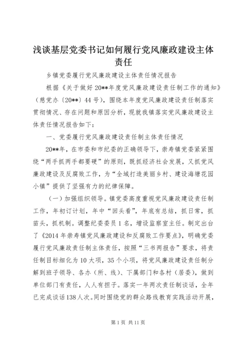 浅谈基层党委书记如何履行党风廉政建设主体责任 (4).docx