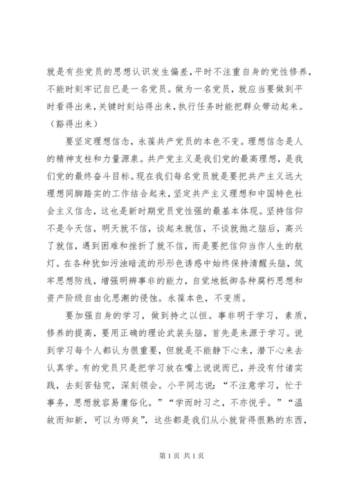 加强党性修养演讲稿 (2).docx