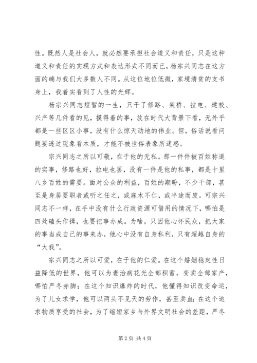 学习杨宗兴先进事迹心得体会.docx