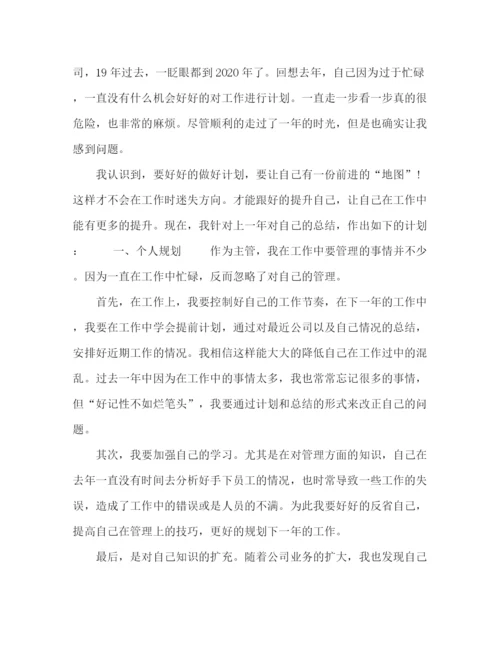 精编之公司主管个人工作计划模板五篇.docx