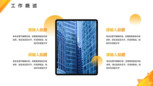 渐变几何实景工作总结PPT模板
