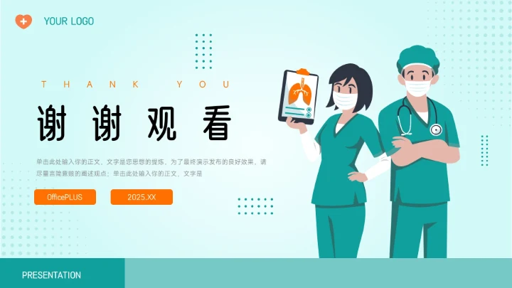 绿色简洁大气实用疾病护理查房PPT模板