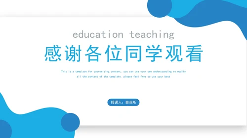 几何形状教育教学PPT模板
