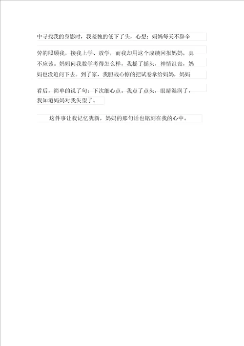 关于难忘的一件事初中作文400字五篇