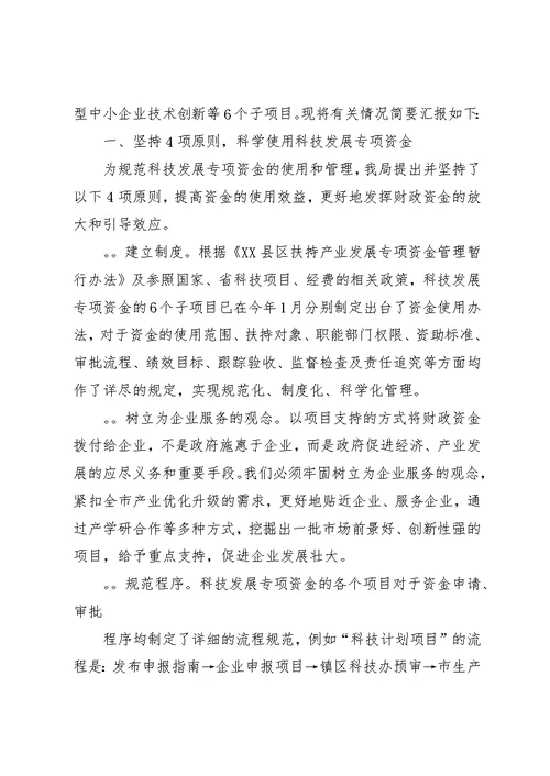 经费管理使用情况汇报