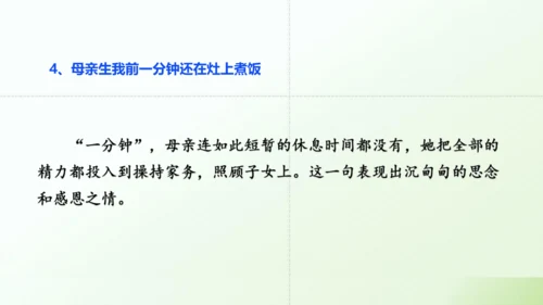 第14课 《回忆我的母亲》课件