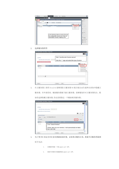 Infobloxdns操作基础手册.docx