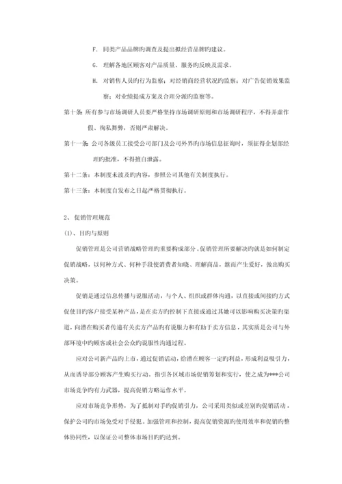 公司营销中心优质企划部管理标准手册(2).docx