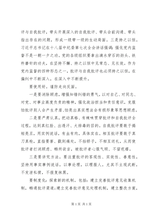 关于开展批评与自我批评存在的问题.docx