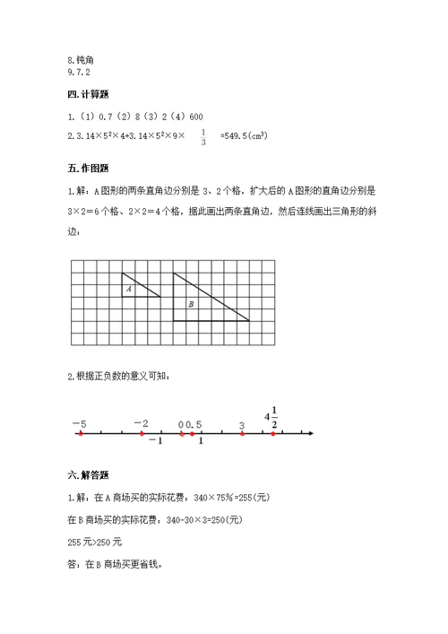 沪教版数学六年级下册期末综合素养提升题附参考答案（能力提升）