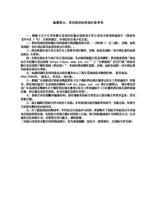 东华镇中心卫生院新建院区医疗设备0828采购项目招标文件