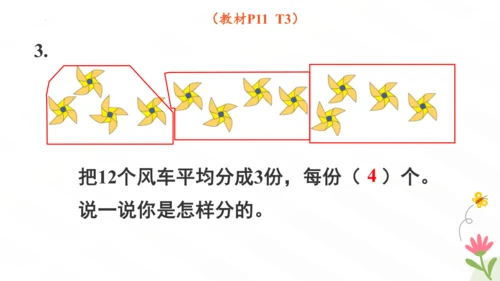 平均分课件(共51张PPT)二年级下册数学人教版