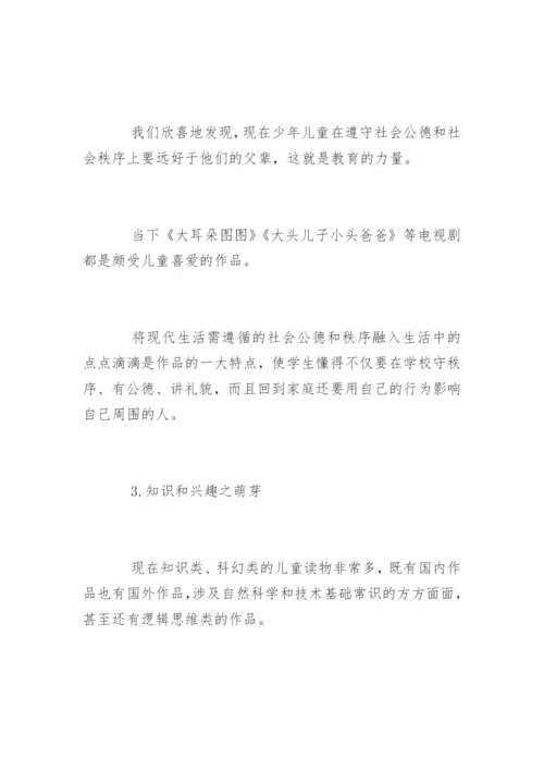 儿童文学论文.docx