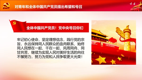 学习中国共产党成立100周年大会讲话PPT