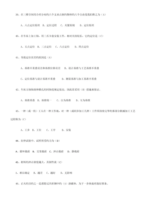 2023年机械制造基础题库及答案.docx