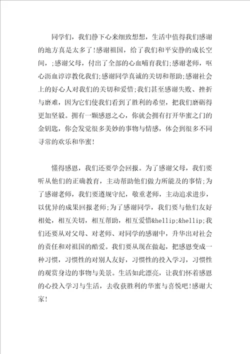 感恩节感恩之心演讲稿