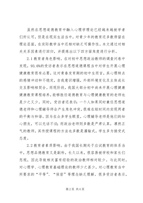 初中思想道德教育问题与对策.docx