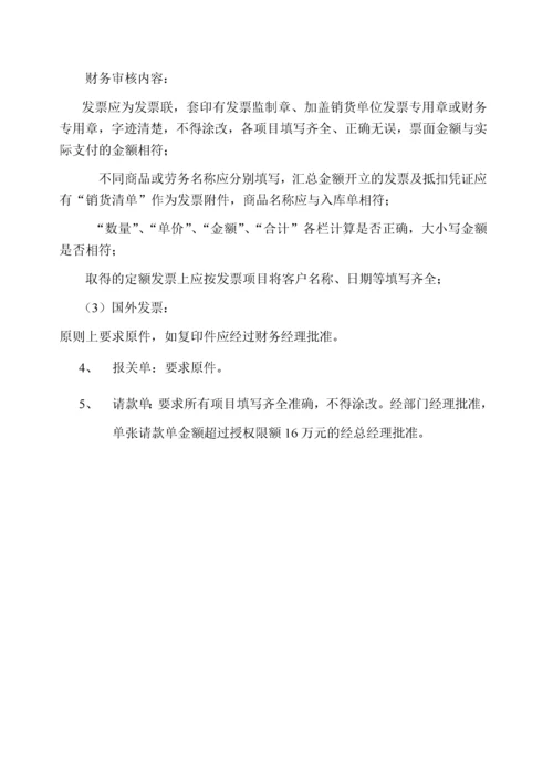 00-公司采购付款流程.docx