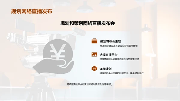 网络直播：重塑新闻发布