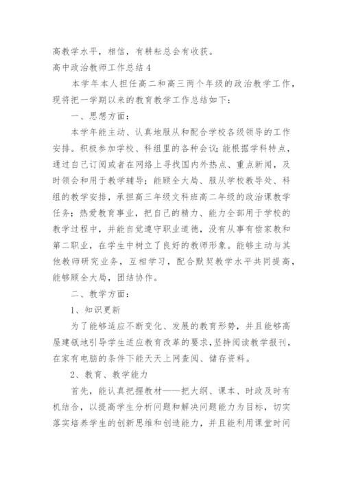 高中政治教师工作总结.docx