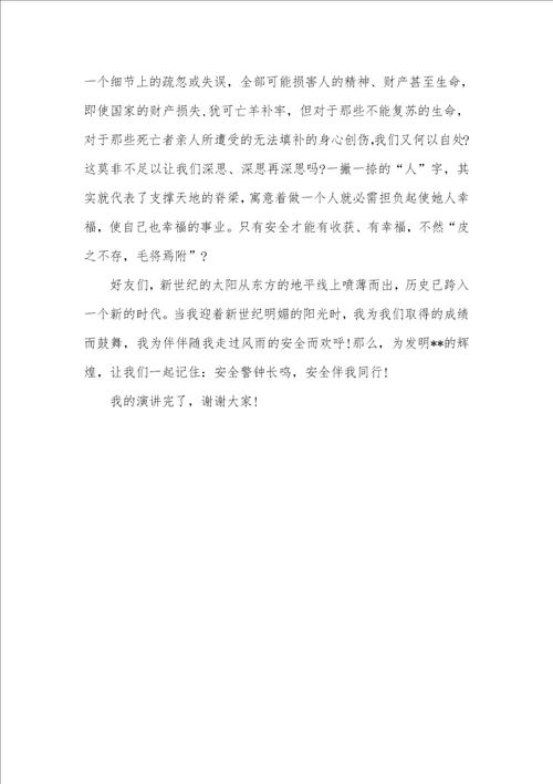 2021年相关电力安全方面宣传稿件范本