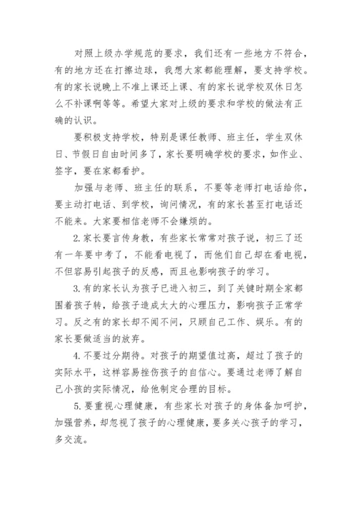 校长九年级毕业班家长会上的讲话范文.docx