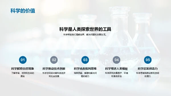 科学知识的实用性