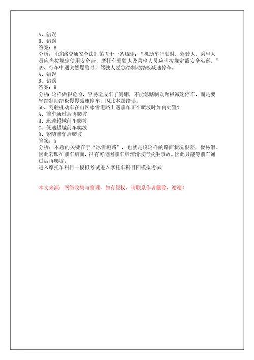 塔城科四摩托车考试