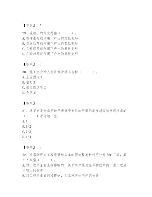 2024年材料员之材料员基础知识题库附参考答案（综合题）.docx