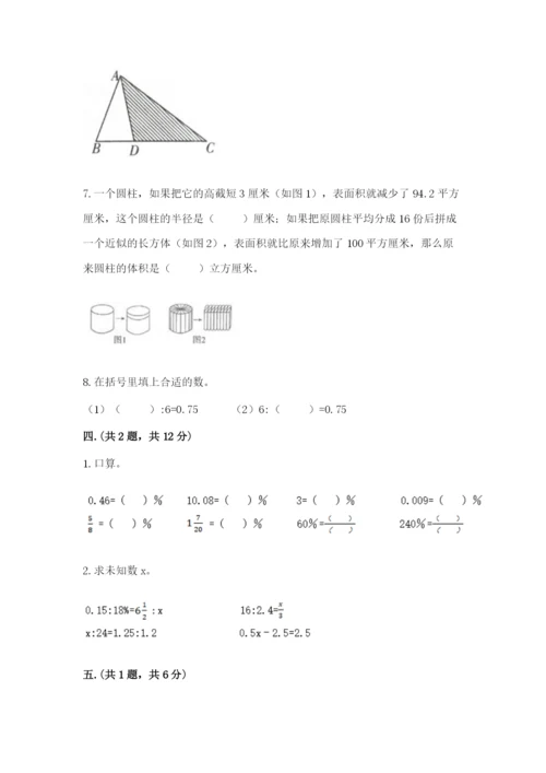 浙江省宁波市小升初数学试卷附完整答案【夺冠系列】.docx