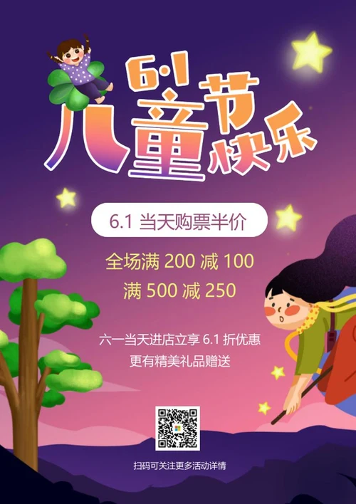 卡通紫色儿童节word模板