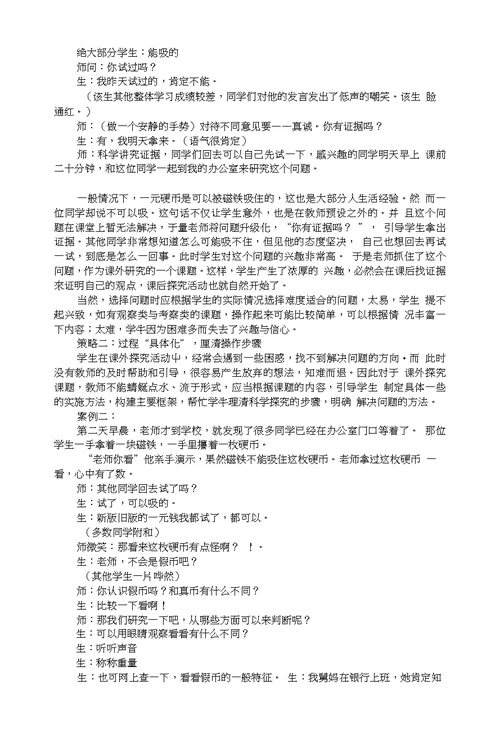 基于课外探究的小学科学“四化教学”策略例说