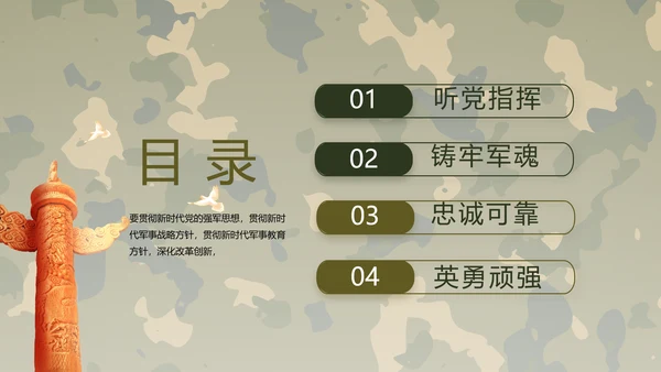 迷彩风部队军事工作总结汇报动态PPT