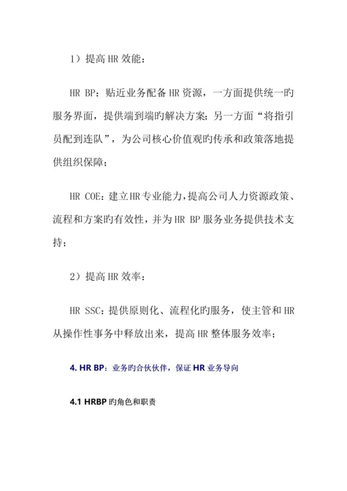 人力资源三支柱体系.docx