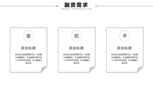 简约风商业计划书