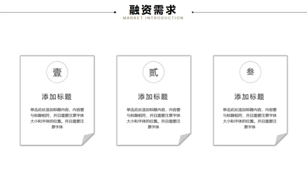 简约风商业计划书