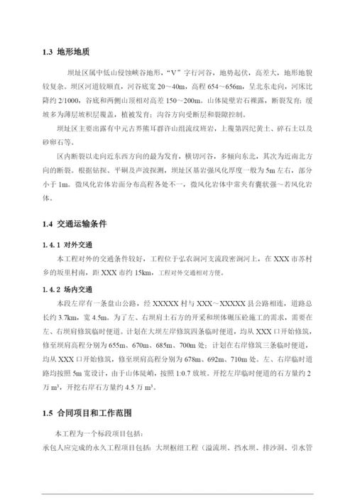 水库碾压混凝土坝施工组织设计.docx