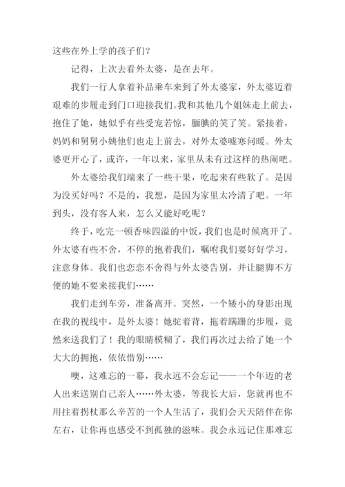 令人难忘的一幕作文.docx