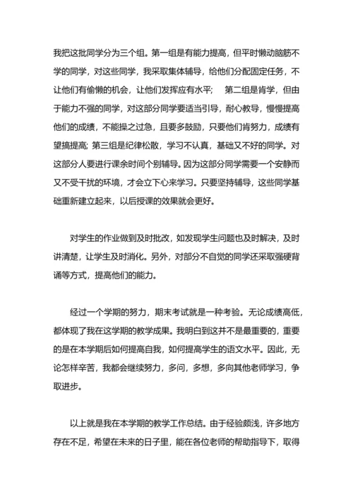 语文教学工作总结.docx