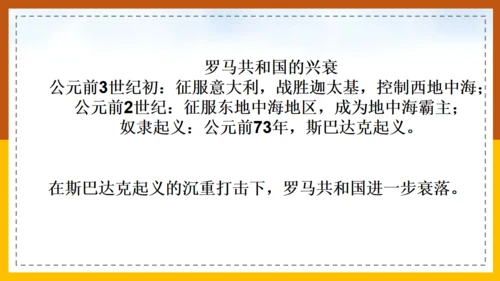 初中历史《课罗马城邦和罗马帝国》通用PPT课件