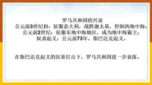初中历史《课罗马城邦和罗马帝国》通用PPT课件