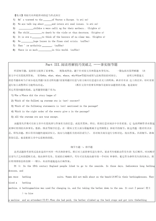 高考英语阅读理解技巧训练事实细节题