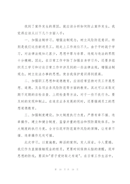 银行案件防控心得体会.docx