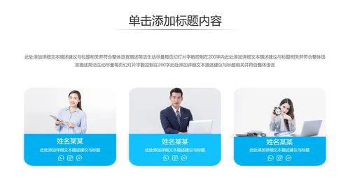 蓝色简约风企业宣传公司简介商务PPT模板