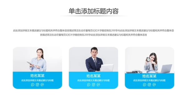 蓝色简约风企业宣传公司简介商务PPT模板