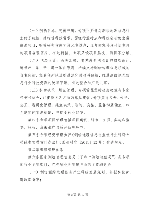 公益性行业(气象)科研专项管理办法(征求意见稿) (5).docx