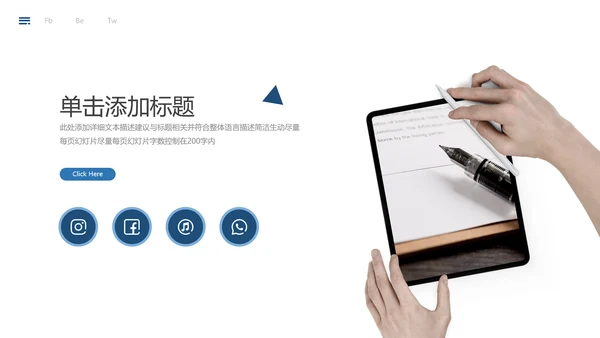 蓝色简约风企业宣传公司简介商务PPT模板