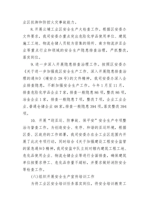 2023年度安全工作总结.docx