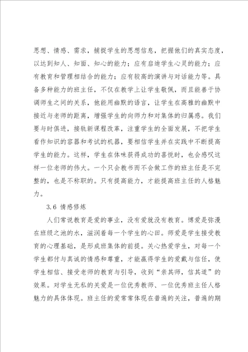 教师读书交流心得体会9篇