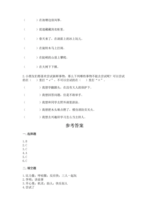 新部编版二年级下册道德与法治期中测试卷精品【全优】.docx